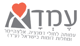 עמותת עמדא לוגו