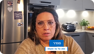אמהות של פגועי ראש ממלחמת חרבות ברזל, משתפות