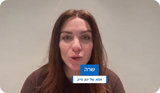 אמהות של פגועי ראש ממלחמת חרבות ברזל, משתפות